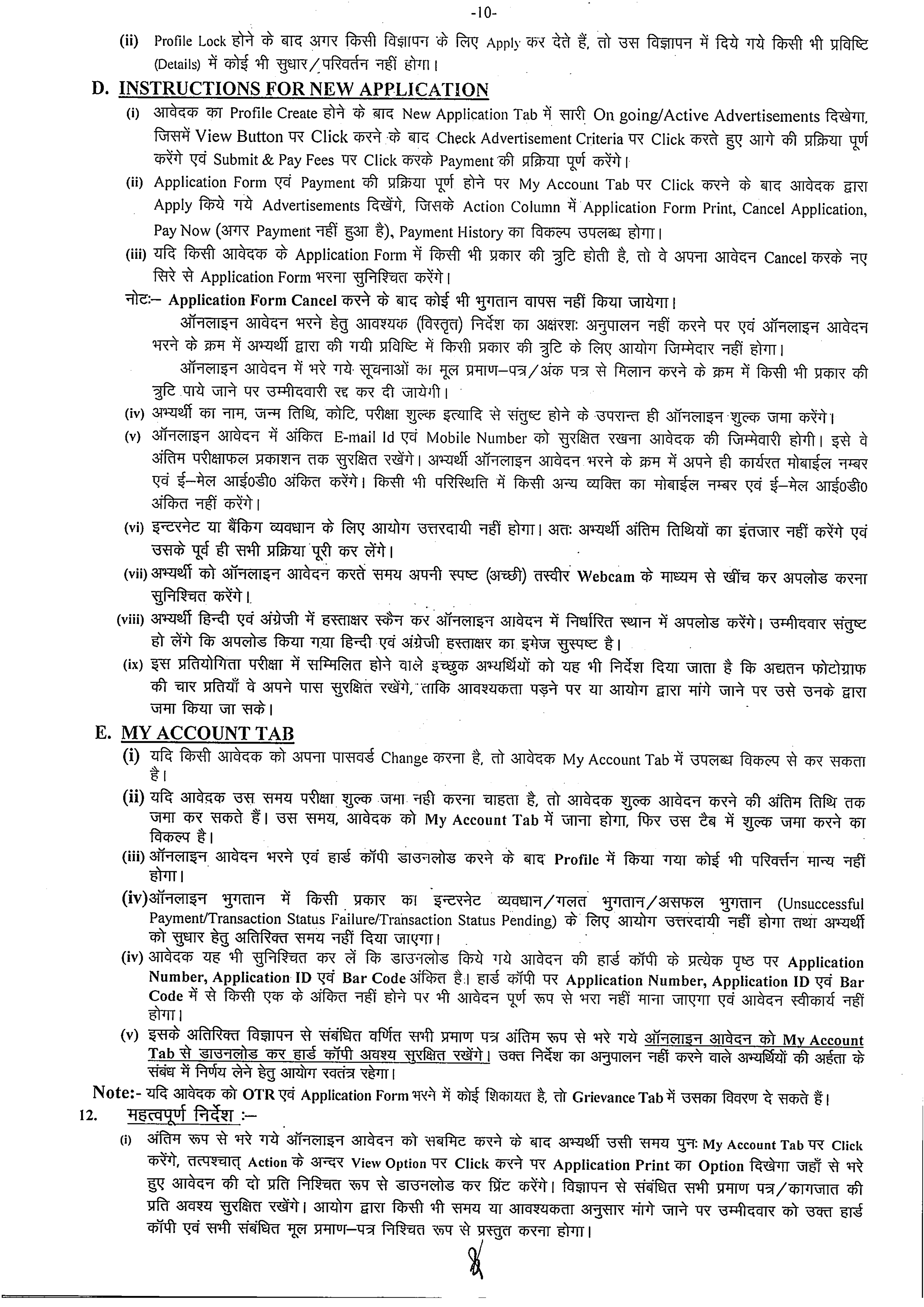 Haryana Urban Local Bodies Recruitment 2025
