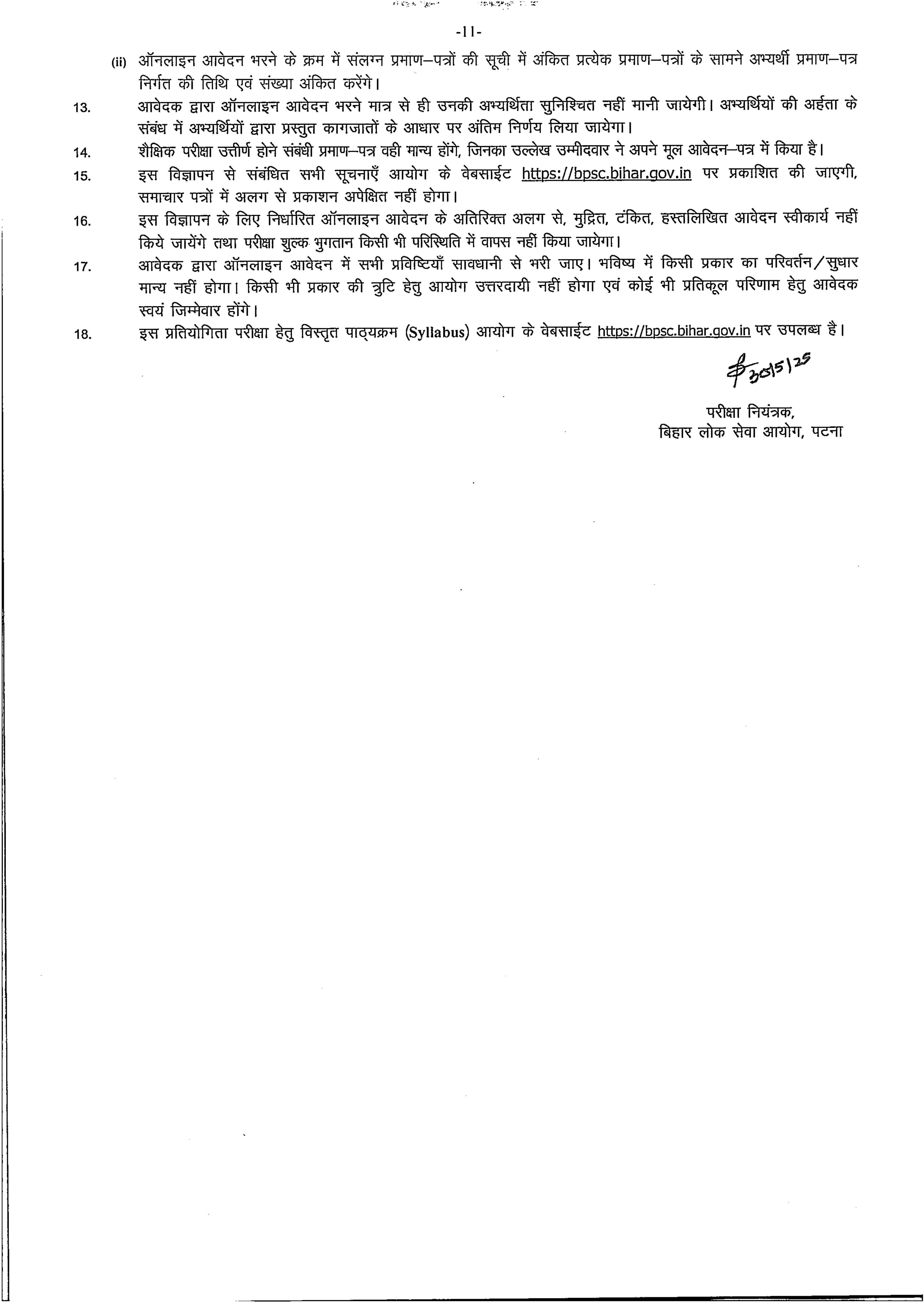 Haryana Urban Local Bodies Recruitment 2025
