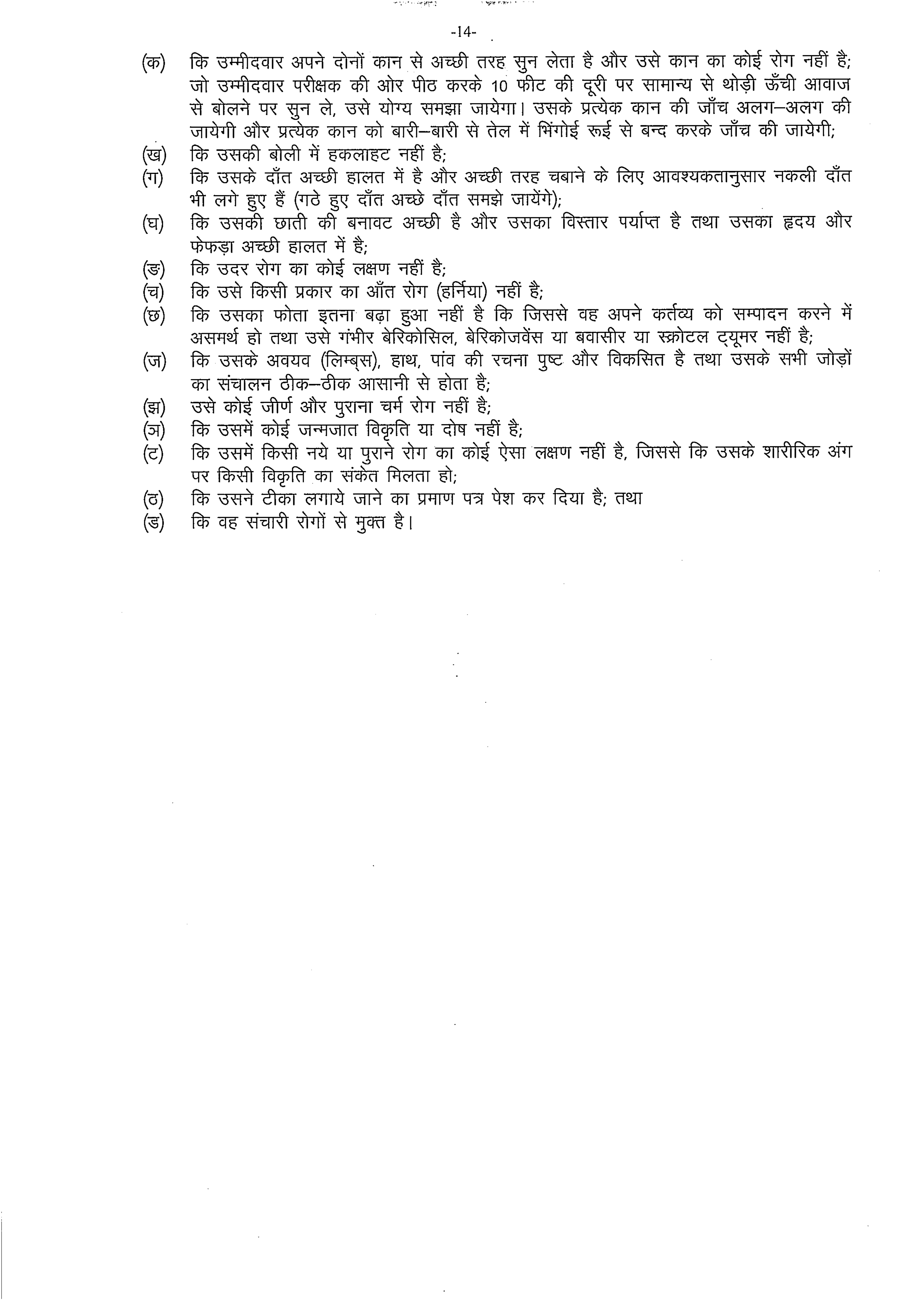 Haryana Urban Local Bodies Recruitment 2025