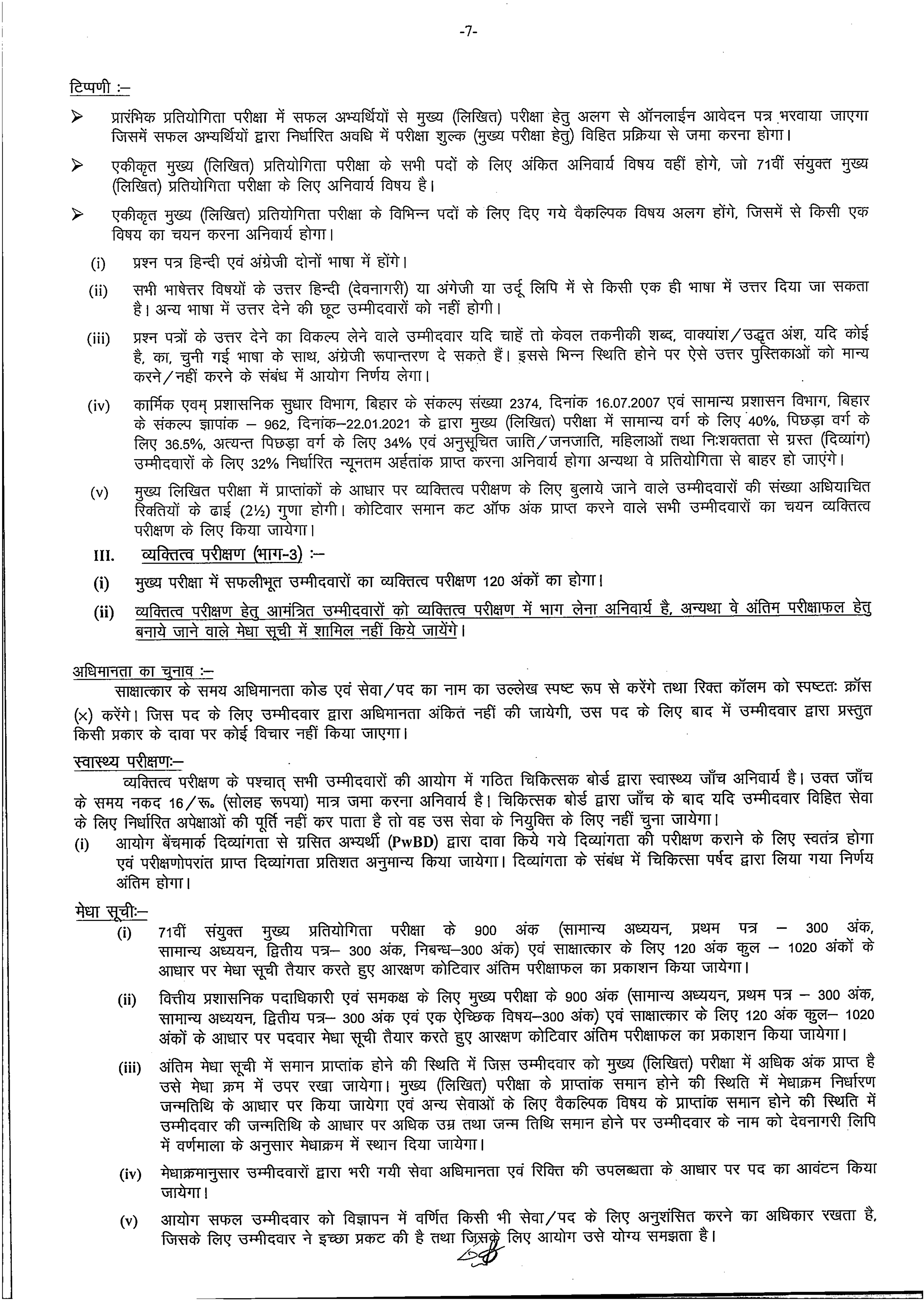 Haryana Urban Local Bodies Recruitment 2025